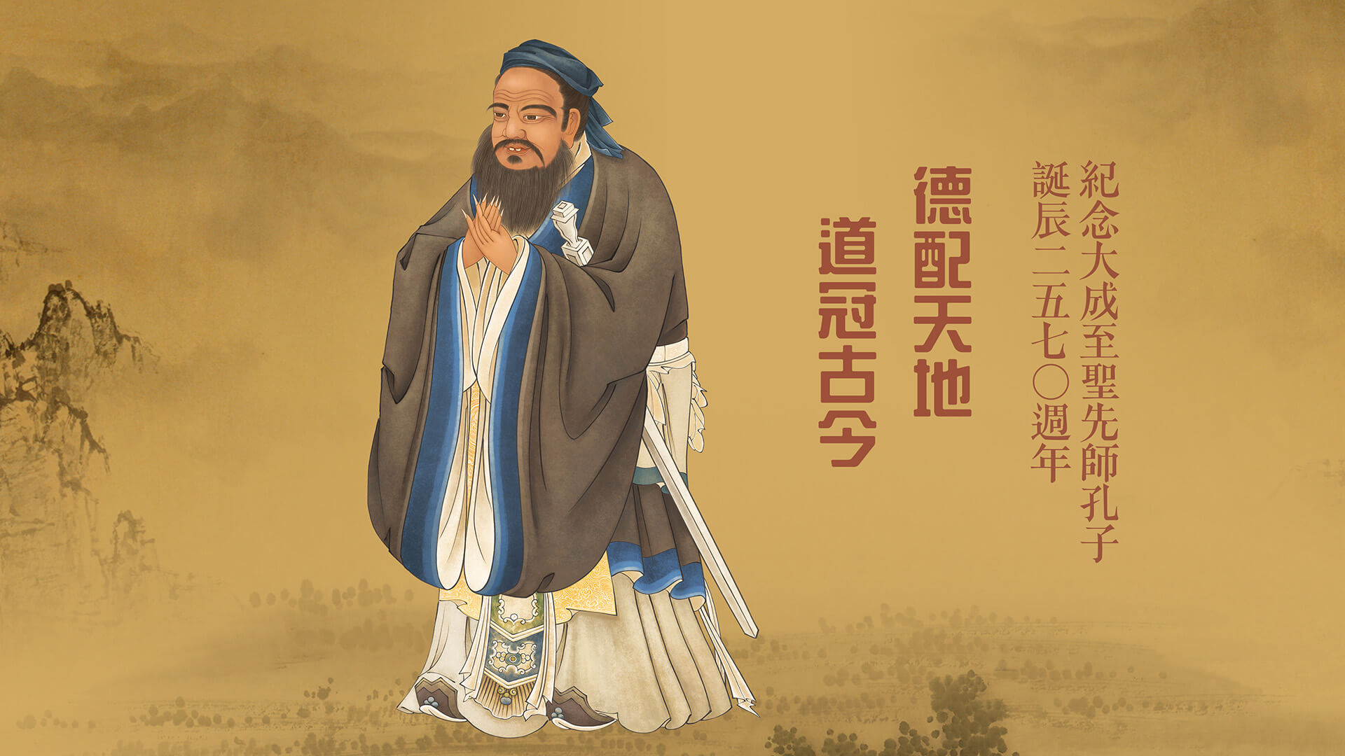 2019年香港祭孔大典