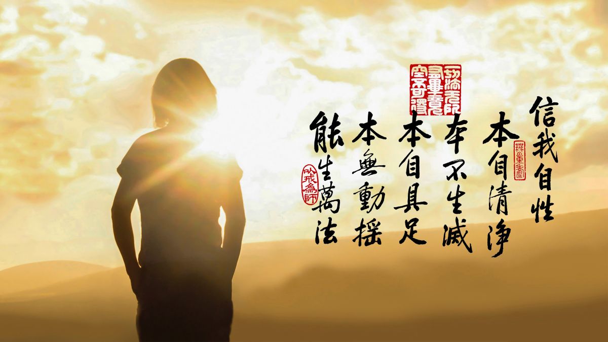 真實智慧從哪裡來-第2112集