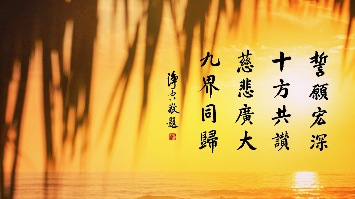 決定得生淨土-第2129集