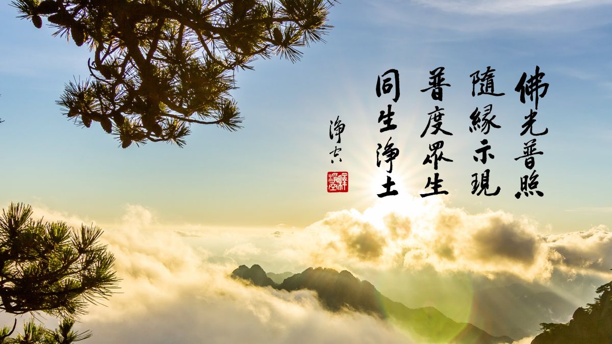 六根所接觸的都是無上妙法-第2090集