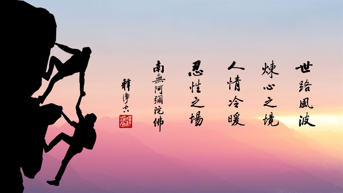 真信就是無上菩提心-第26集