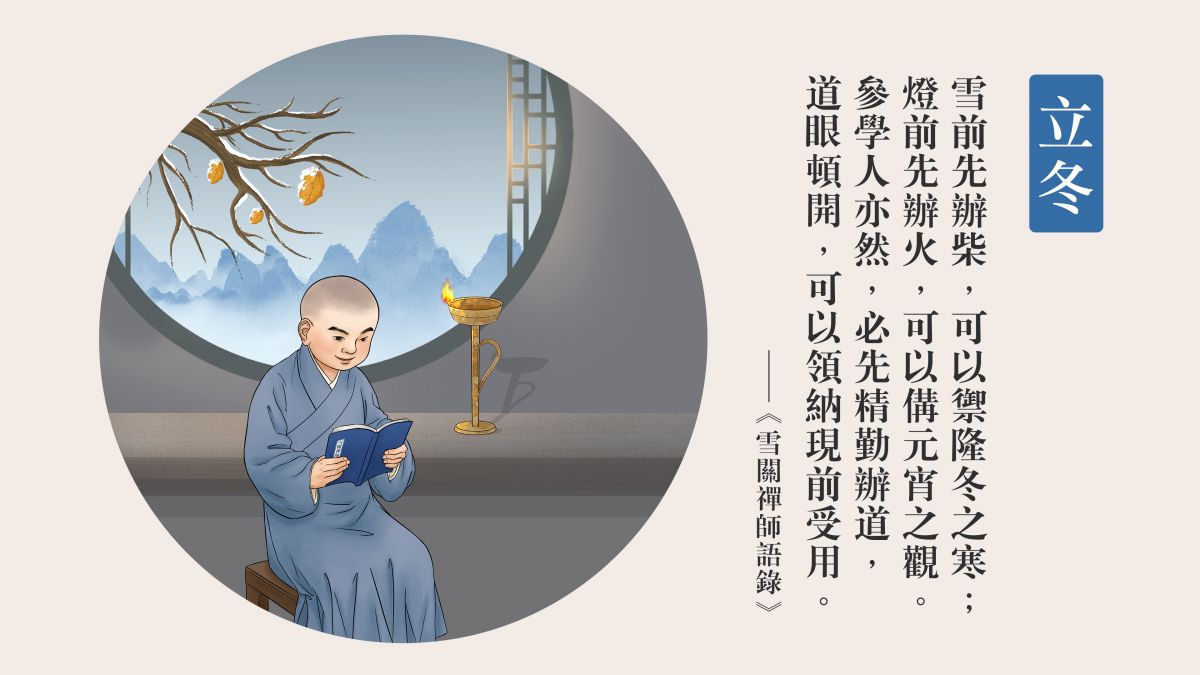 辦柴禦冬，辦道成佛-全1集