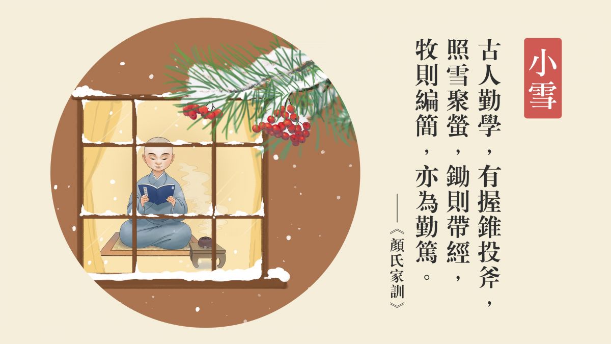 古人勤学，照雪聚萤-全1集