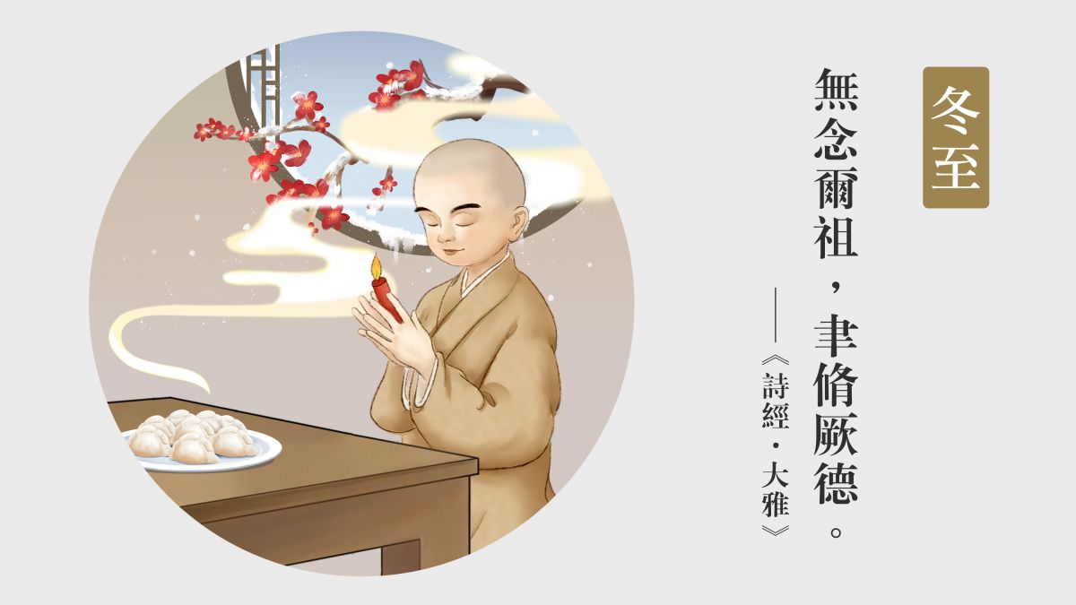 無念爾祖，聿脩厥德-全1集