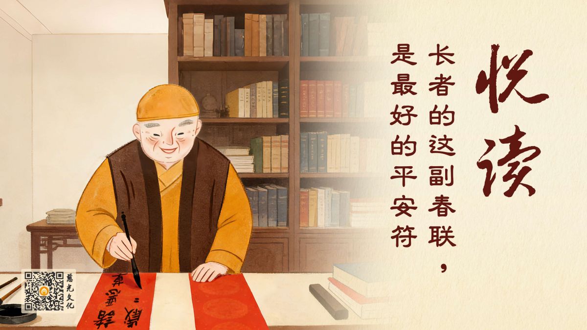 长者的这副春联，是最好的平安符-第90集