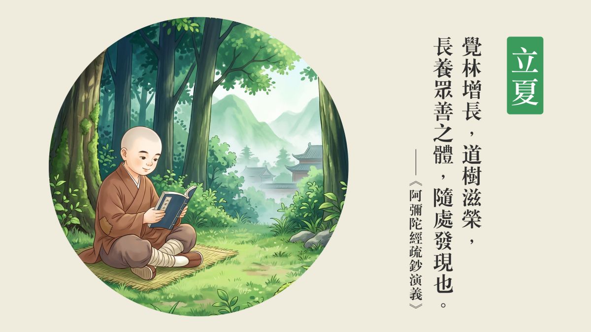 覺林增長 道樹滋榮-全1集