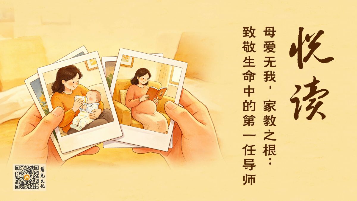 母愛無我，家教之根：致敬生命中的第一任導師-第93集