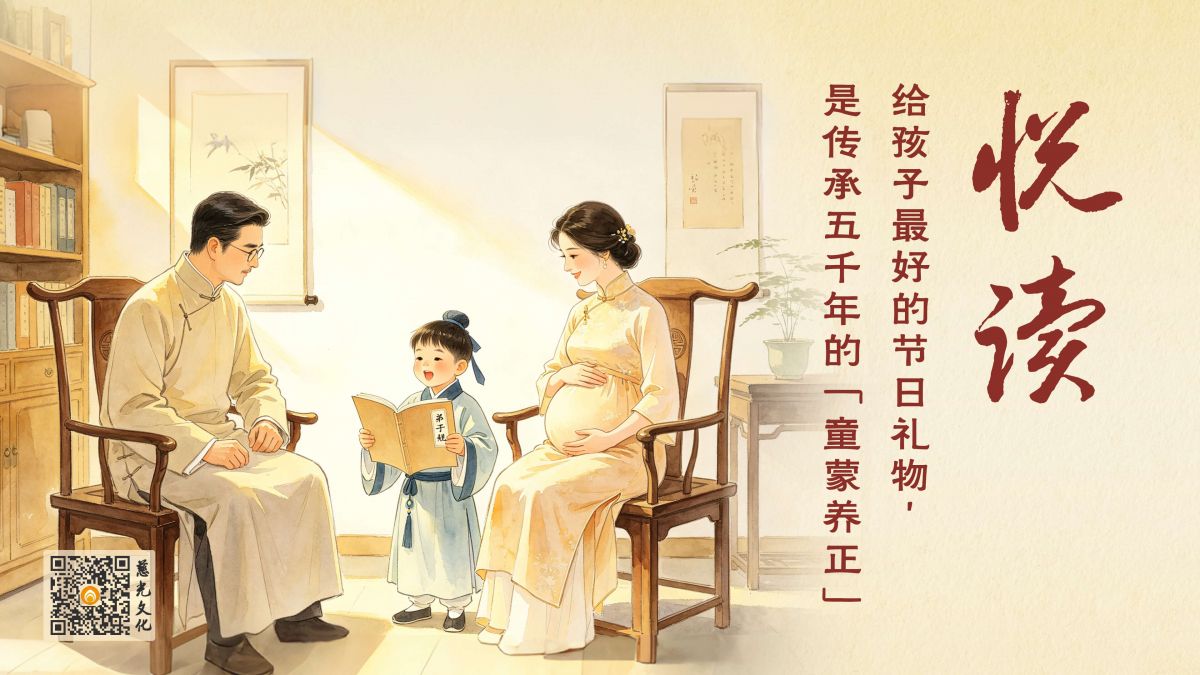 给孩子最好的节日礼物，是传承五千年的“童蒙养正”-第94集