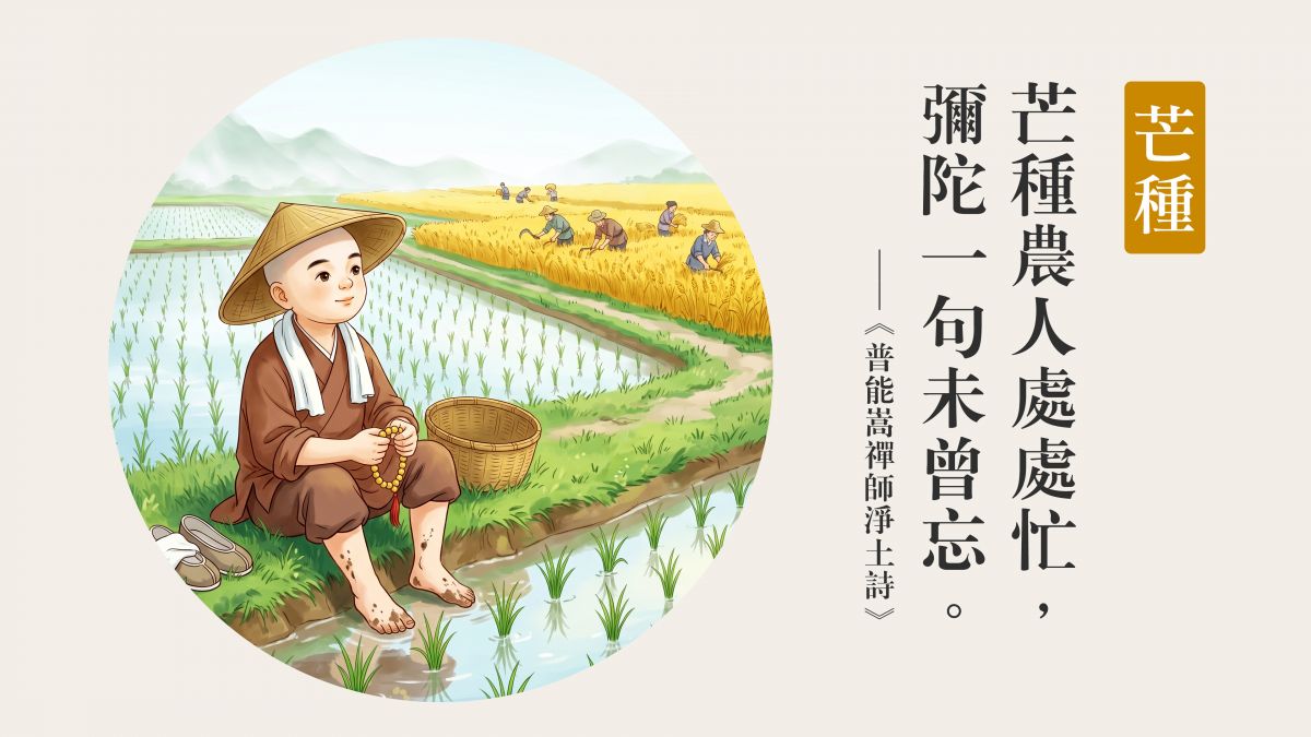 聲聲佛號，不令間斷-全1集