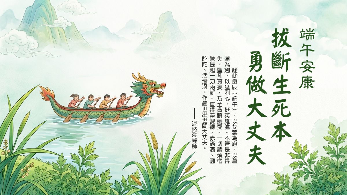 拔斷生死本，勇做大丈夫-全1集