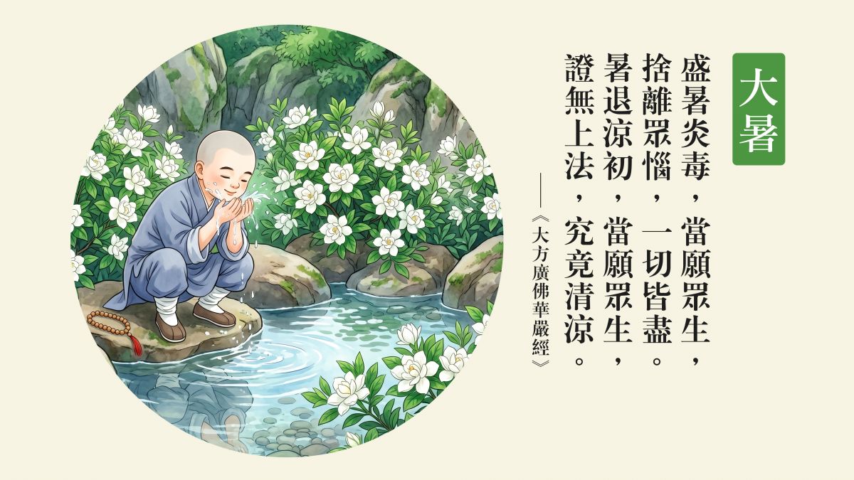 捨盡眾惱，究竟清涼-全1集