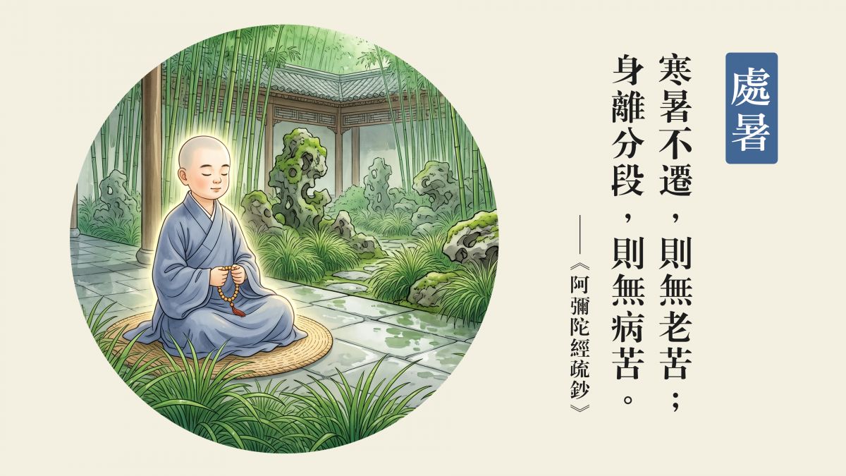 離生老病死苦，得極樂世界樂-全1集