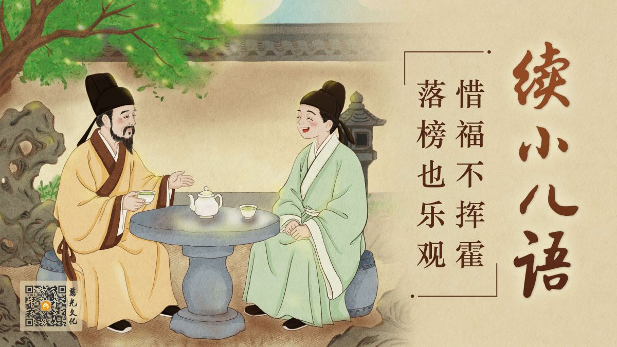 惜福不挥霍，落榜也乐观-第8集